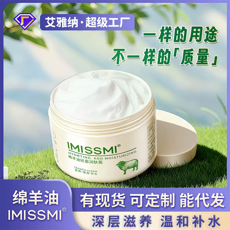 批发IMISSMI绵羊油化妆品秋冬护肤品滋润身体乳液女男保湿面霜手