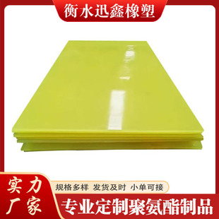 Supply polyurethane board yellow non-slip wear-resistant polyurethane board oil-resistant alkali-resistant shock absorption pressure-resistant polyurethane lining board