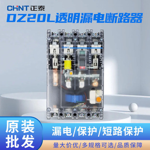 Chint Transparent Leakage Protector Dz20L Three-Phase Four-Wire Switch 160A250A Circuit Breaker 400A Digital Type