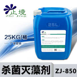 止境杀菌灭藻剂ZJ-850中央空调循环水冷却塔强力水处理景观水池澡