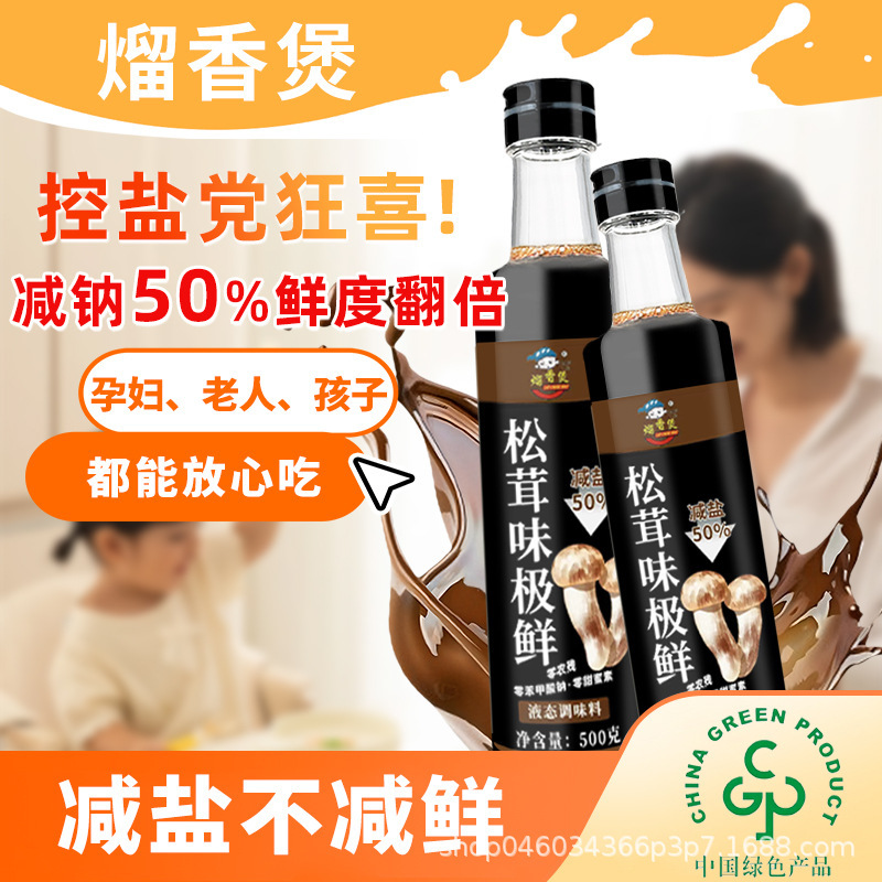 熘香煲松茸味极鲜500g酿造酱油烧肉家用炒菜红烧凉拌商用批发家用|undefined