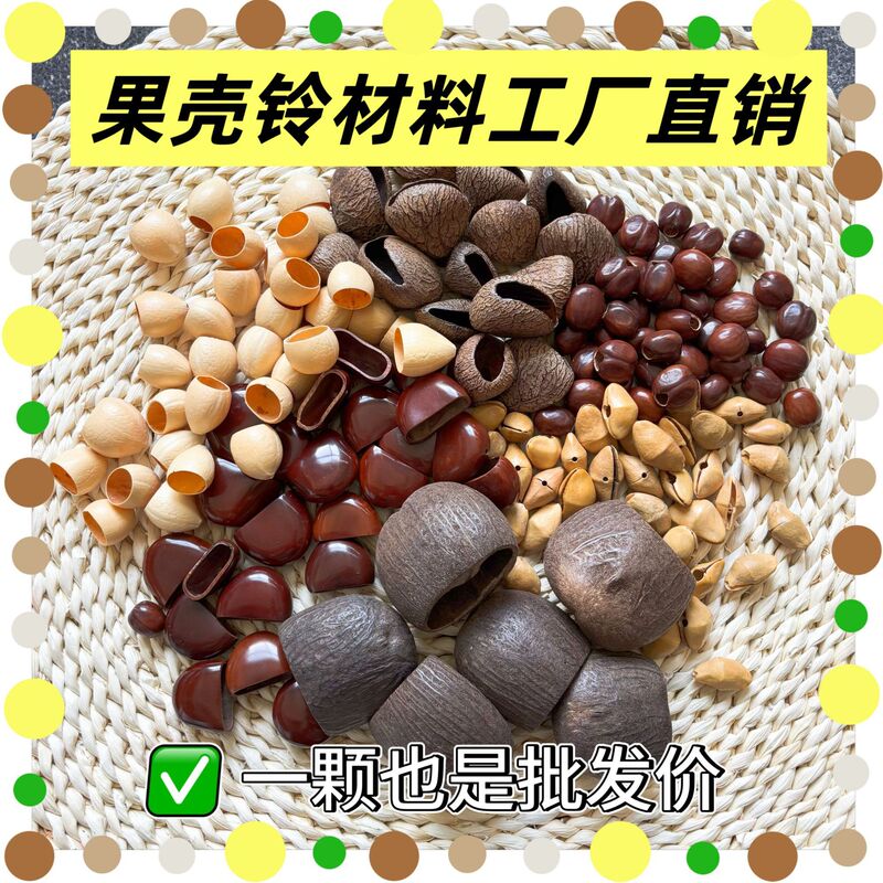Fruit Shell Bell, Fruit Shell Rattle, Fruit Shell Wind Chime DIY Material Kit, Healing Musical Instrument Wholesale, Jujube Material Hand Rattle