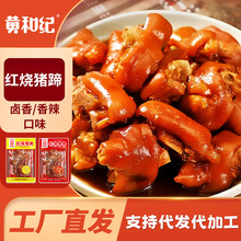 工厂批发猪脚卤猪蹄猪香辣五香猪蹄熟食真空卤味酱猪蹄美食小吃