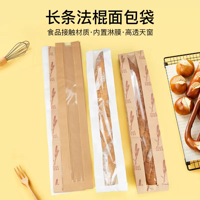喇叭花一次性纸袋长条法棍面包袋牛皮纸包装袋开窗防油烘焙纸袋子