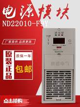 现货ND22010-F9Y直流屏充电模块风冷整流装置高频开关电源模块