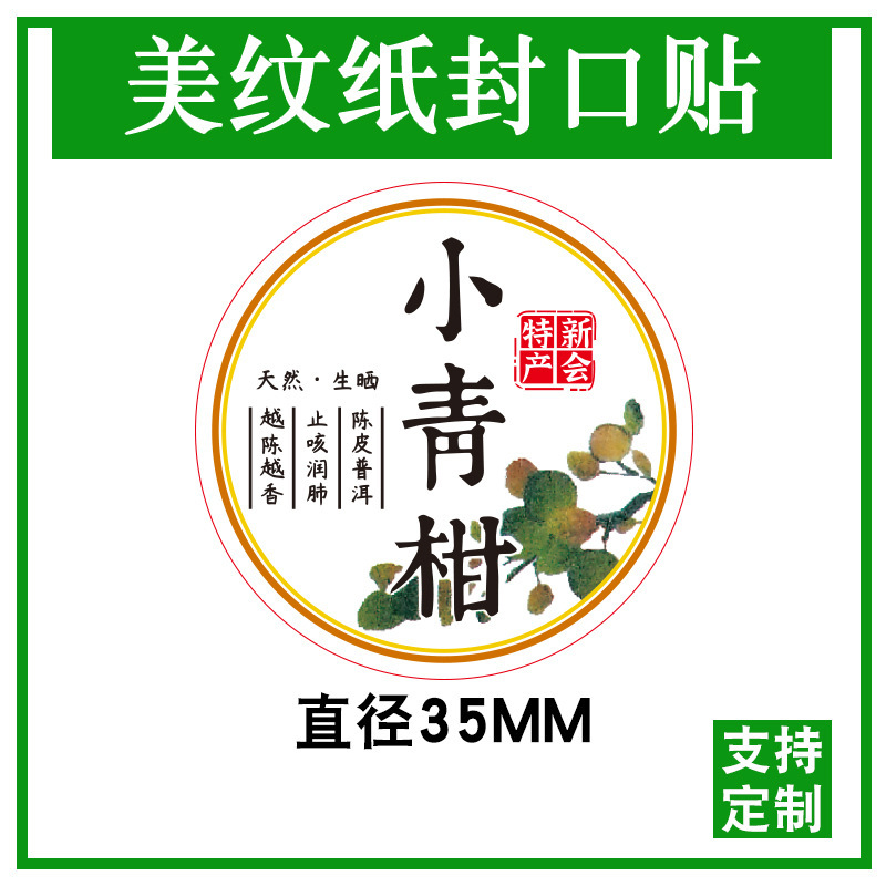小さな緑のみかんラベルステッカー小さな緑のみかん包装紙綿紙シールステッカーテクスチャー紙粘着ステッカーみかん茶 D 製|undefined