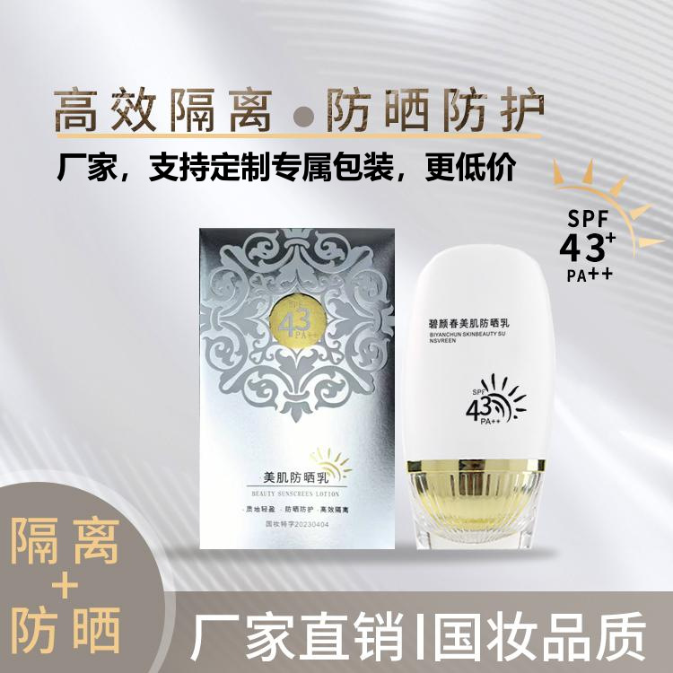 Sunscreen lotion, multi-effect sunscreen, UV protection, waterproof, suitable for military training, students, outdoor travel, 50g