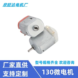 微型电动机