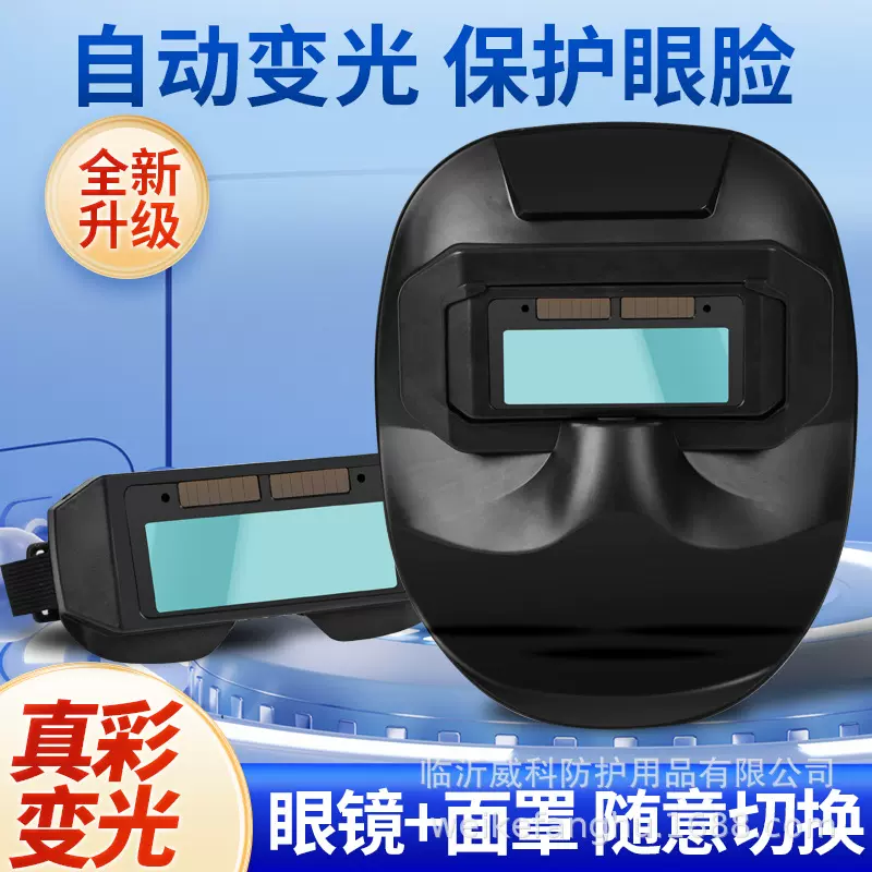 电焊面罩全自动变光防护面具防烤脸部二保焊面卓头戴式烧焊帽轻便