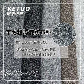 240克羊毛垂感粗针织面料 时尚套装卫衣外套阔腿裤鞋帽混纺布料