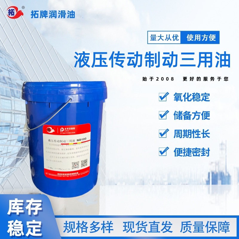 拓牌液压传动制动三用油 ND100农机工程机械传动制动设备用润滑油
