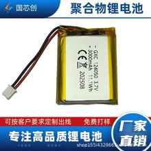 聚合物锂电池3.7V124050-3000mAh台灯小布丁早教机移动电源等数码