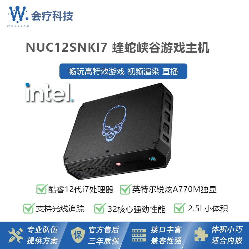 Intel Viper Canyon мини-игровая консоль 12-го поколения NUC12SNKi7/32G памяти/1T жесткий диск