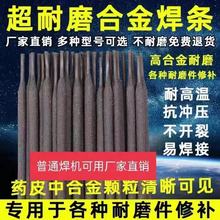 耐磨堆焊焊条铸铁碳钢合金钢不锈钢堆焊高耐磨抗冲击