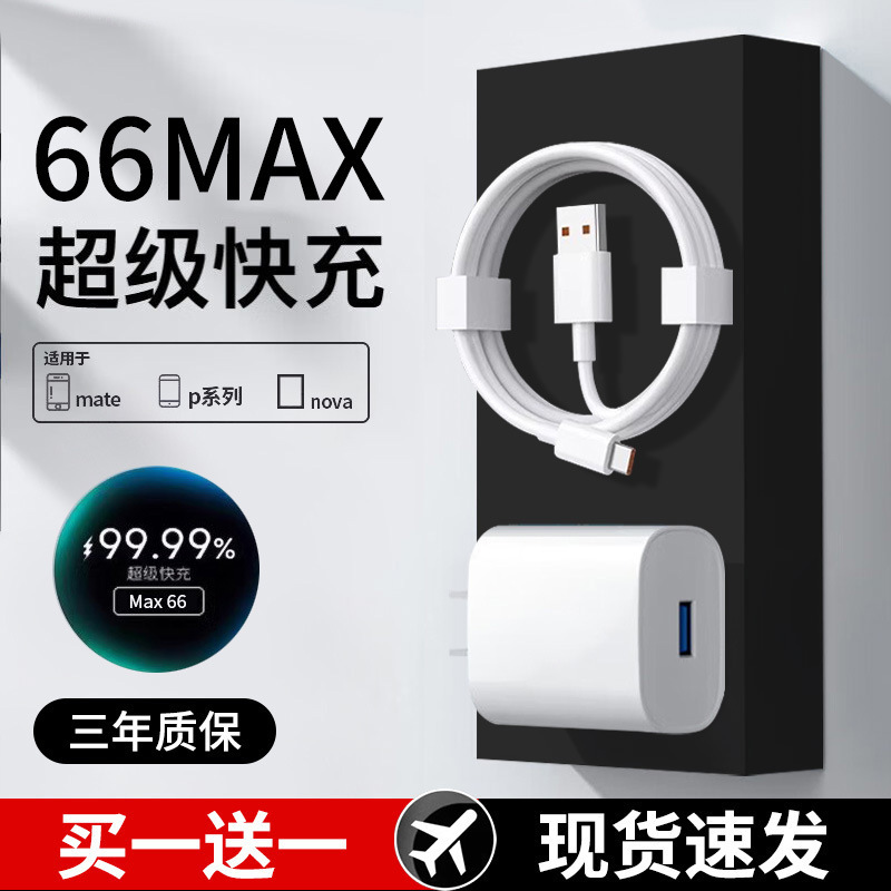 Suitable for Huawei 66/120Max Fast Charging Honor Mate60 Mobile Phone 6Atypec Cable Set Super Fast Charger Suitable for Huawei 66/120Max Fast Charging Honor Mate60 Mobile Phone 6Atypec Cable Set Super Fast Charger