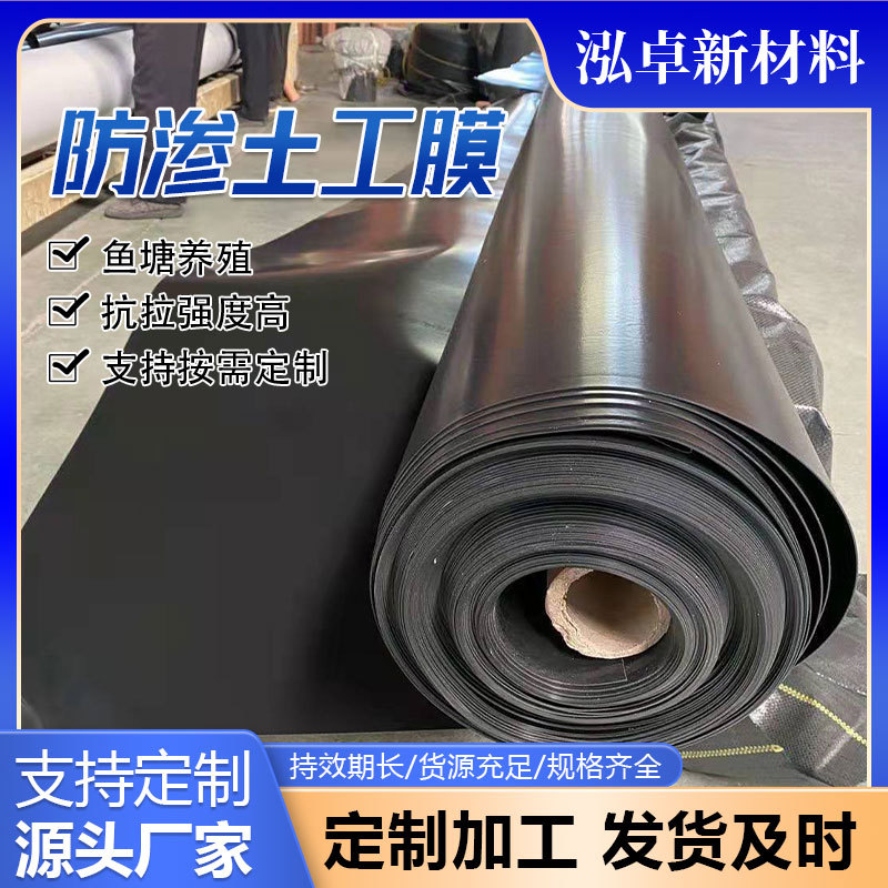 黑色复合土工膜 垃圾填埋场矿区隧道防渗膜人工湖鱼塘养殖土工膜
