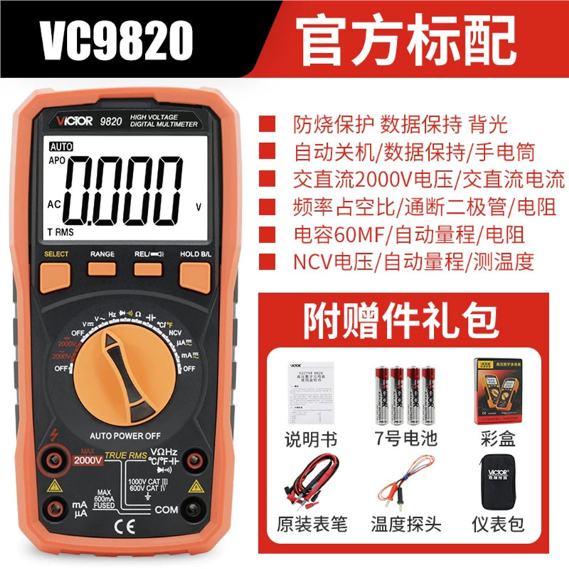 胜利VC9820万用表高压2000V交直流电压矿用光伏数字高精度万用表
