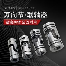 十字连轴万向节联轴器钻孔攻牙机配件40cr不锈钢传动轴十字轴