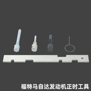 Ford Mazda Mondeo Fox C- MAX engine timing special tool gallant B50 B70