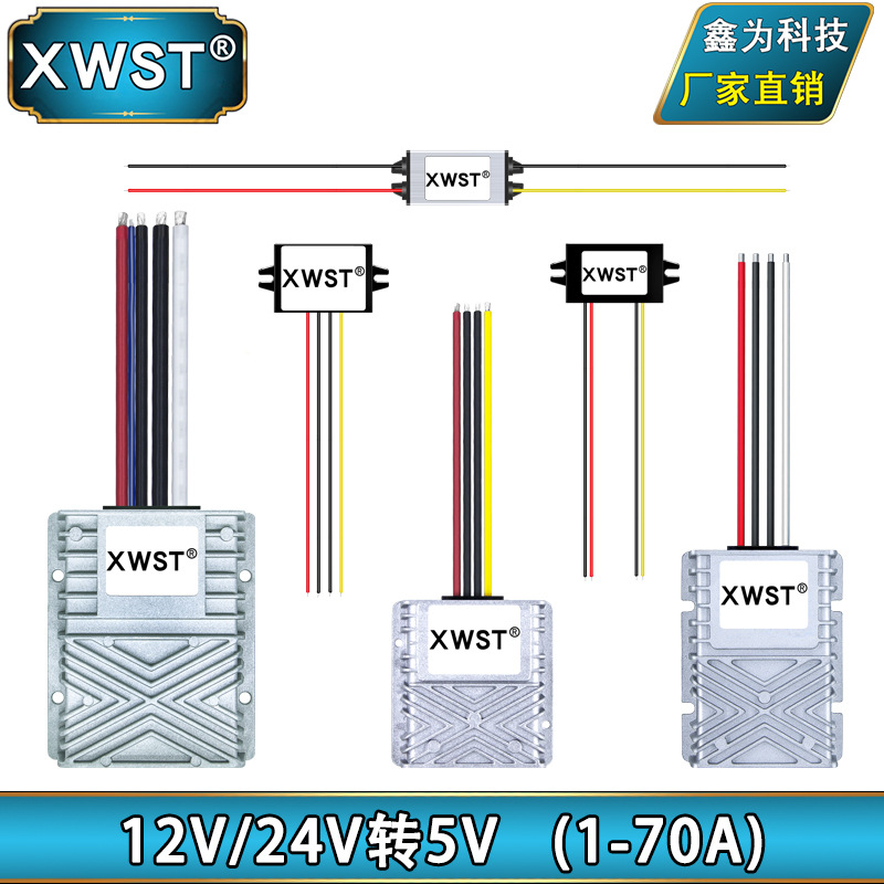 鑫为科技 厂家直营 直流12V24V转5V转换器降压模块 防水车载电源