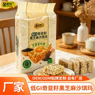 低GI沙琪玛全蛋液和面低GI奇亚籽黑芝麻醇香萨其马零食早餐糕点心