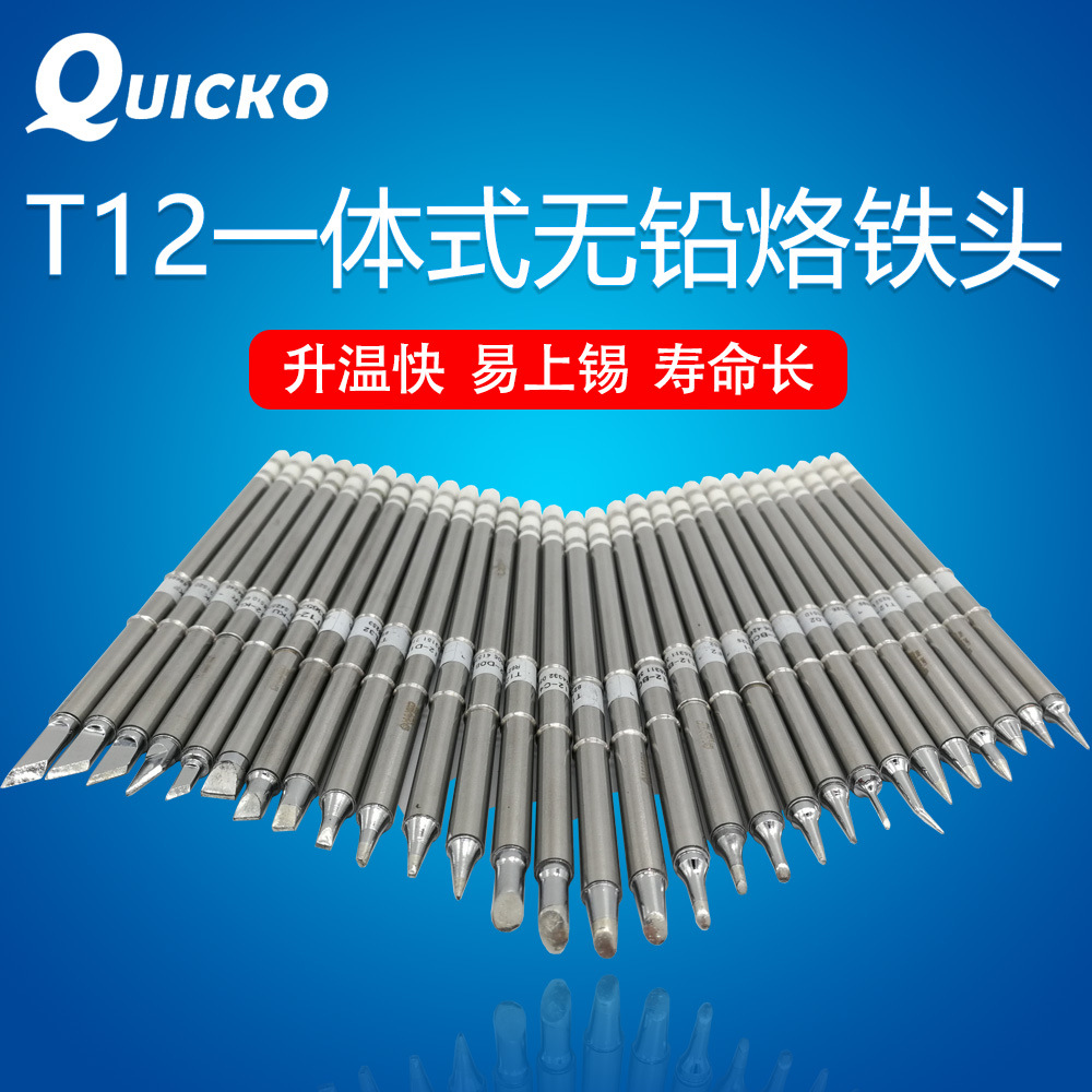 QUICKO T12烙铁头白菜白光烙铁咀T12-ILS/IL/I烙铁尖头发热芯电