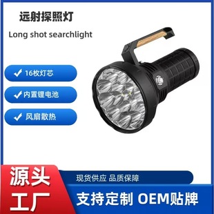 Cross-border new high-brightness portable lamp high-power 16 wick fan forced heat dissipation rocket patrol searchlight