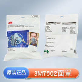 3M7502防毒面具主体舒适硅胶中号面具双滤盒半面罩工业呼吸防护