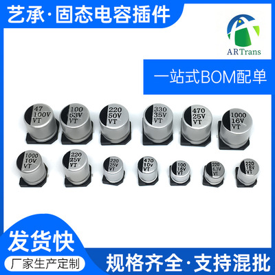 高压贴片电解电容10v100uf体积5x5.4VT全系列固态电解电容器供应|ms