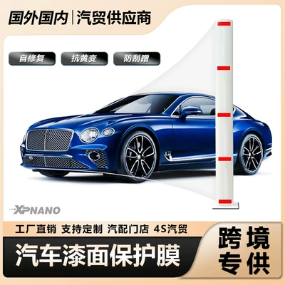 TPU invisible car wrap, PPF paint protection film, transparent film, high stain resistance, self-healing, scratch-resistant, and anti-abrasion car film (Car paint protective film)