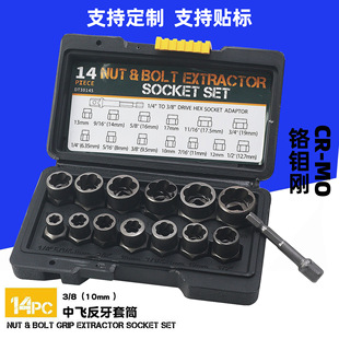 14-piece set of bad nut extraction device anti-theft screw rogue sleeve removal worker anti-tooth sleeve sliding tooth sleeve BBA