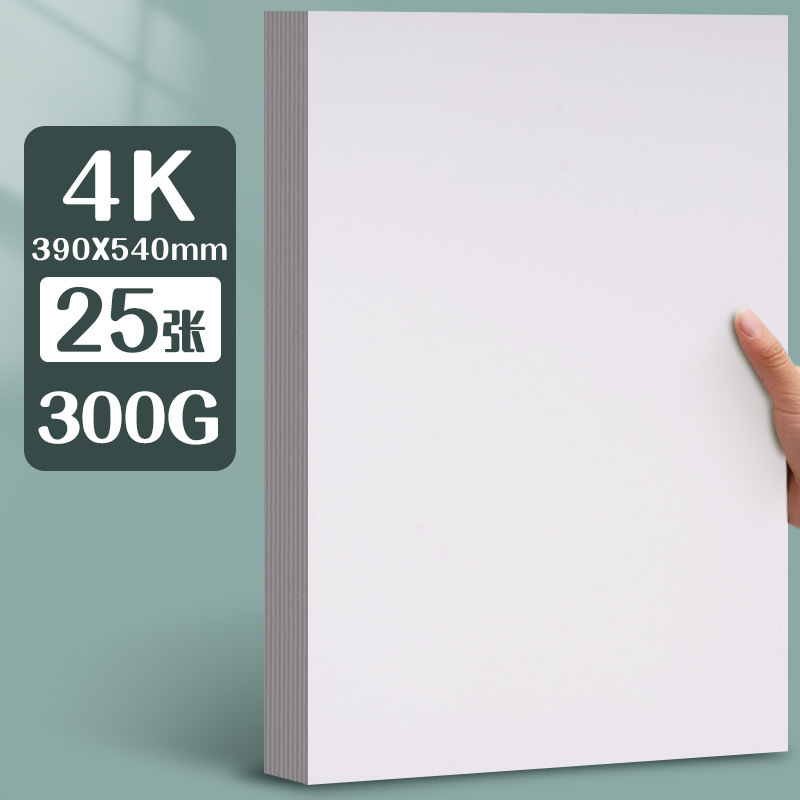 元浩荷兰白卡纸厚硬16kA4/A3/8K/4K马克笔专用300G手工绘画白卡纸|undefined