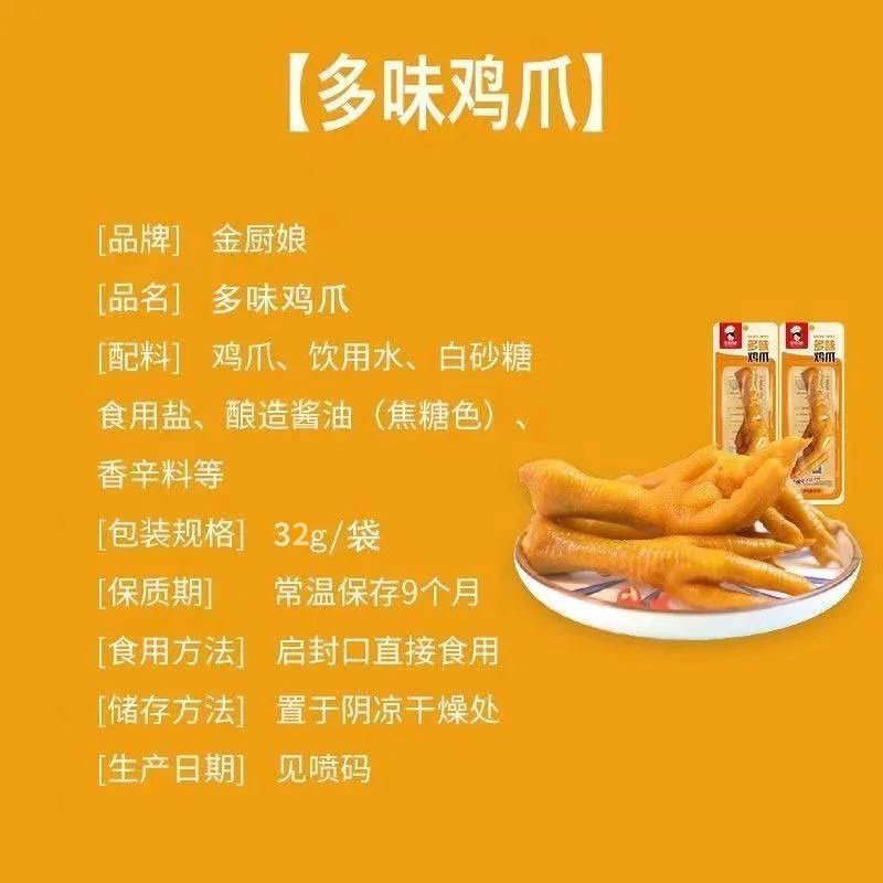 金厨娘多味鸡爪32g 卤味泡椒凤爪香辣鸡爪网红小吃休闲零食批发