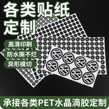圆形滴胶贴纸定制透明logo汽车标卡通立体水晶滴塑商标贴纸标牌