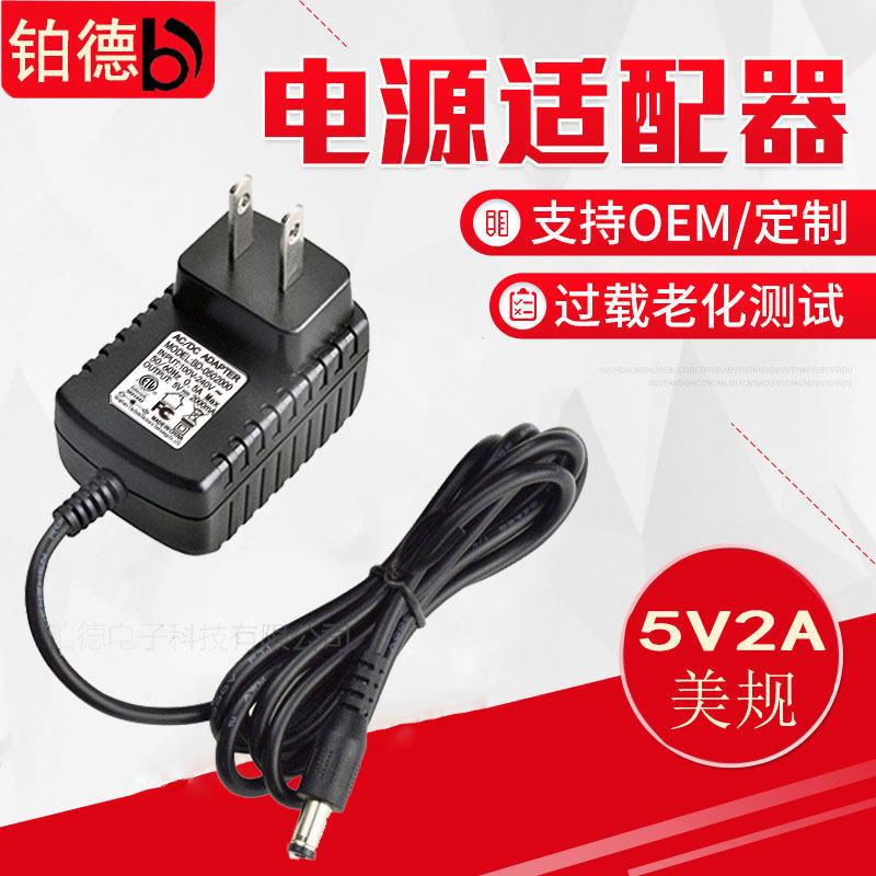 厂家供应插墙式5V2A美规ETL FCC认证六级能效电源适配器