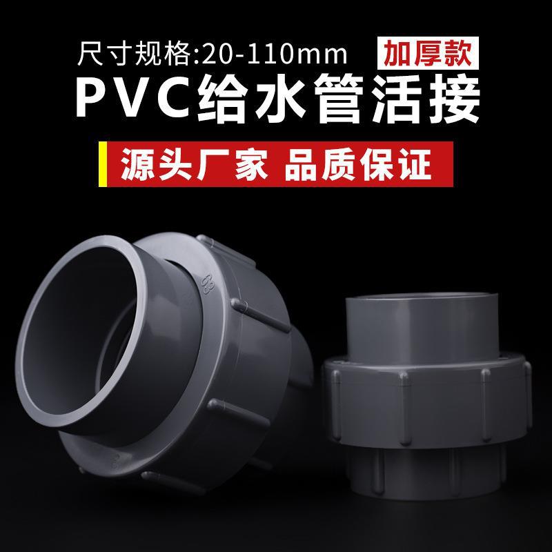 PVC活接头给水管由令管件排水塑料配件鱼缸水族配件厂家批发