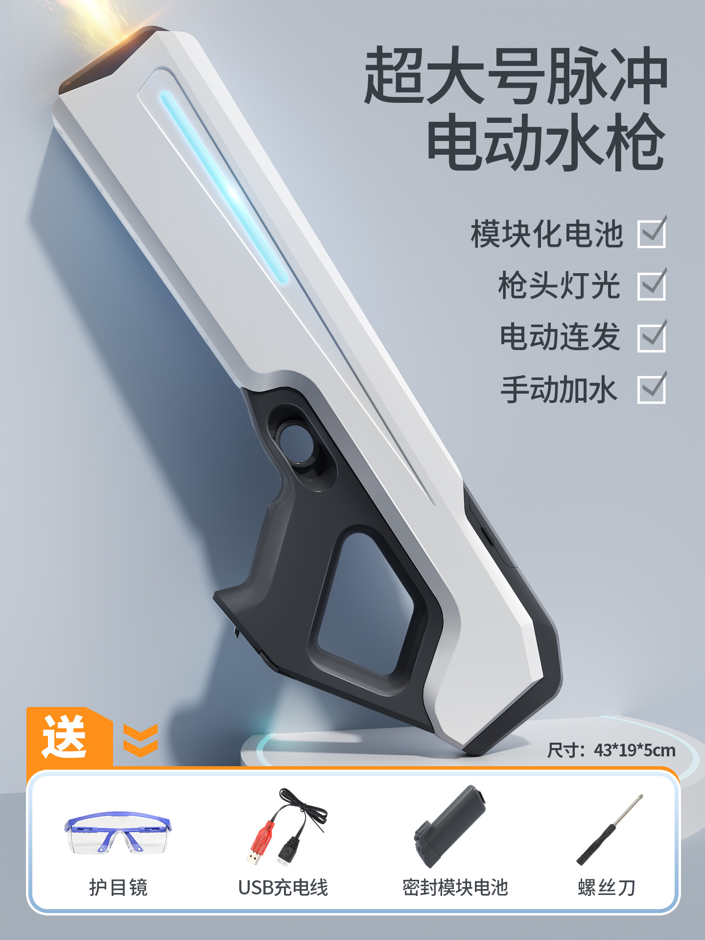 X05/화이트 [파이어건 헤드/모듈형 배터리] 전동 물총