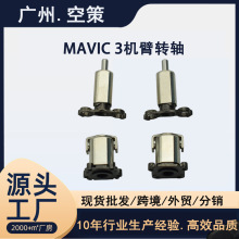 �m��DJI����3Pro�̨�S�C��Mavic3늙C�C���D�S���C�o�˙C���
