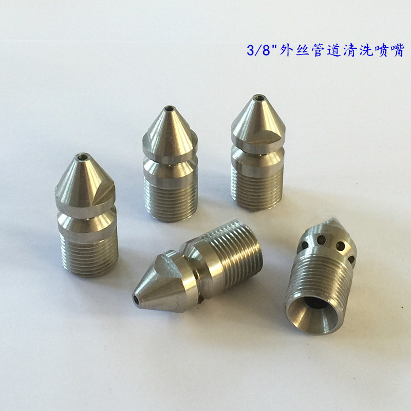 3/8" 外丝不锈钢管道清洗喷嘴外丝下水道道清洗喷头管道疏通喷头
