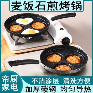 Medical Stone Omelette Pan Non-Stick Pan Breakfast Stall Non-Stick Pancake Pan Breakfast Four-Hole Omelette Artifact