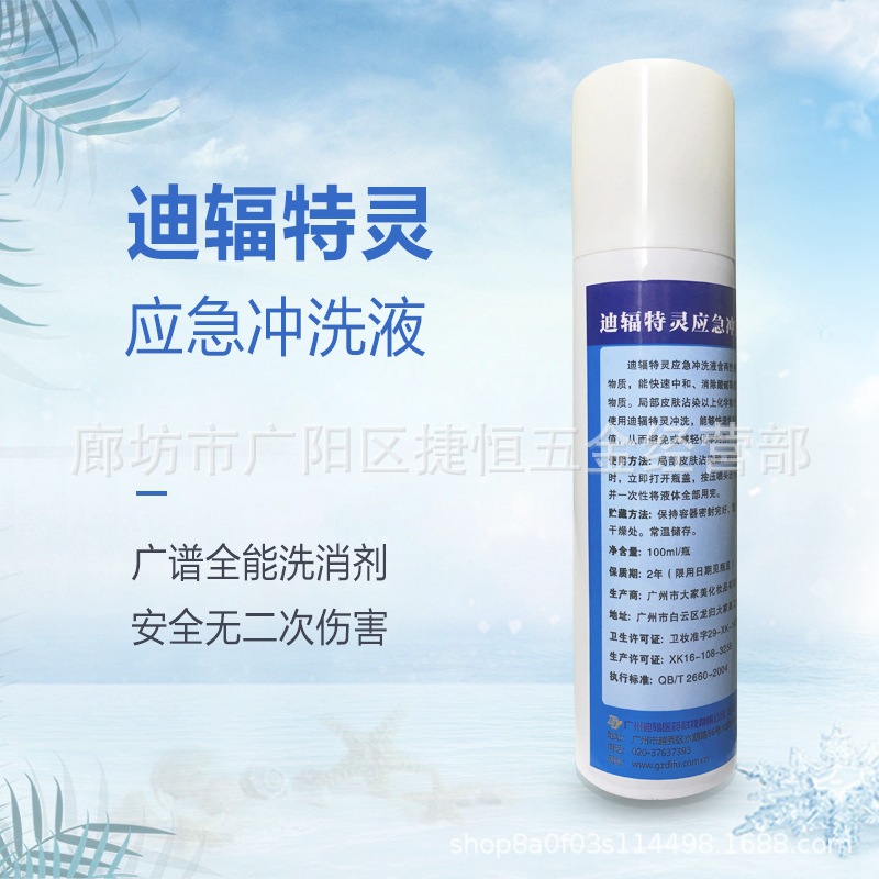 100ML 디로트린 응급 눈 세척 강산-염기 세제 디로트린 린스 용액 산-염기 중화제