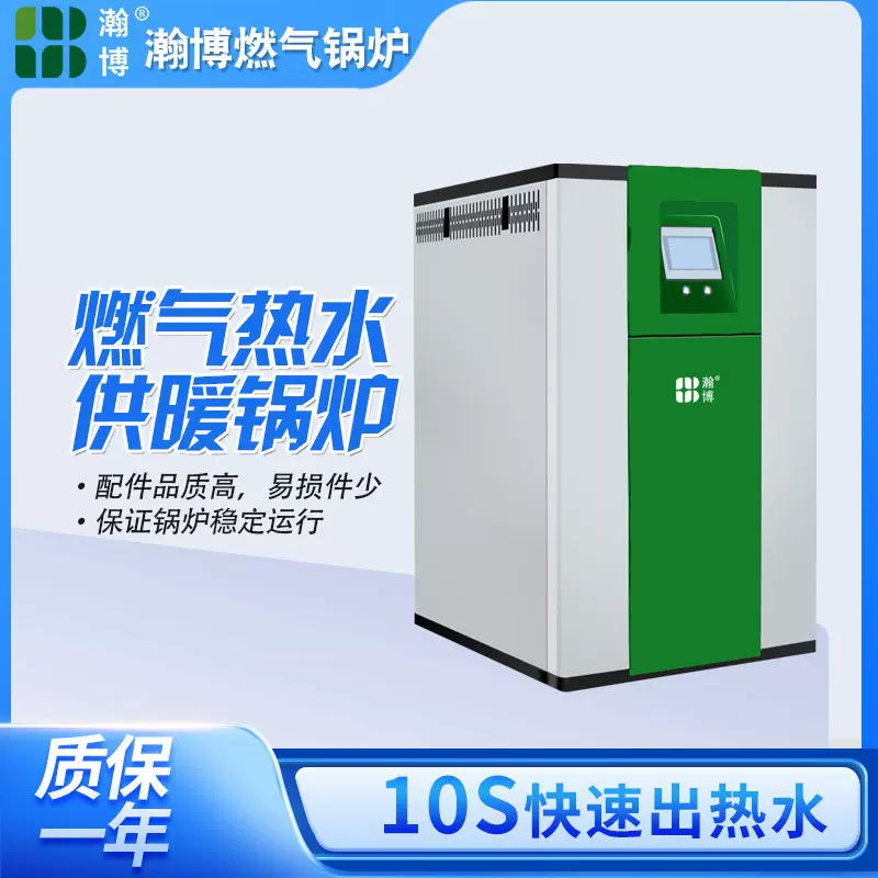 瀚博全预混燃气热水锅炉小区单位集中采暖酒店宾馆洗浴商用模块炉