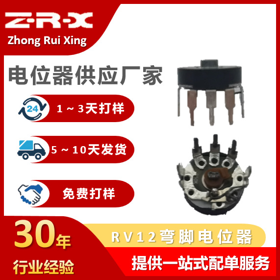 RV12功放音量调速开关电位器医疗器械磨甲器收音机碳膜电位器