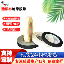 黑色醋酸布胶带排线高粘阻燃绝缘线束醋酸胶布防火耐高温电工胶带