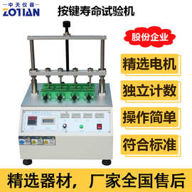 四工位开关按键寿命试验机电脑按键寿命测试机按钮疲劳寿命订金