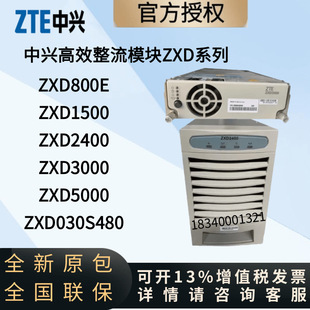 ZTE rectifier module ZXD800E/ZXD1500/ZXD2400/ZXD300048V50AH AC to DC