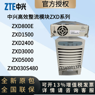 中兴 RECETOMA MODULE ZXD800E/ZXD1500/ZXD2400/ZXD300048V50AH CONVERSION DC DC