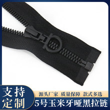 金属拉链5号双点牙开尾布边黑色防哑黑枪色爆拉链服装箱包皮具拉