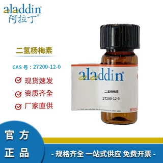 阿拉丁 27200-12-0 二氢杨梅素 白蔹素 化妆品抗氧化应用一件代发