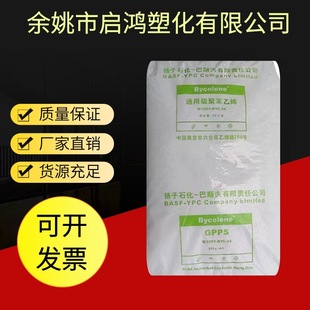 Gpps Yangzi Basf 158K Spray Injection Molding High Transparency High Strength Medical Grade Plastic Granules for Hospital Equipment
